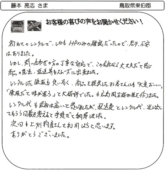 お客様の声1